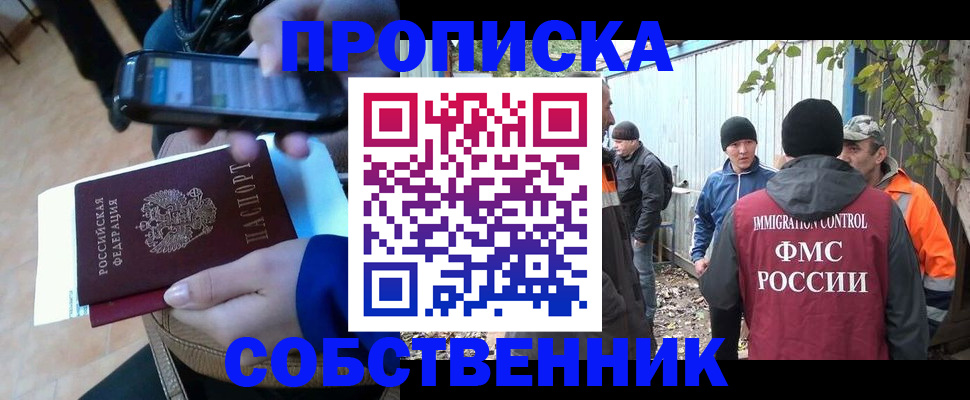 прописка от собственника в Моздоке