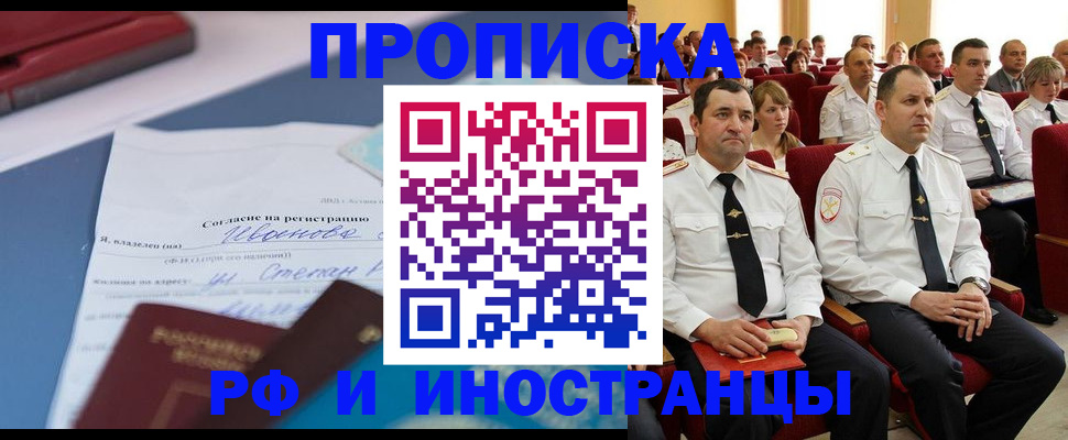 прописка иностранных граждан в Моздоке