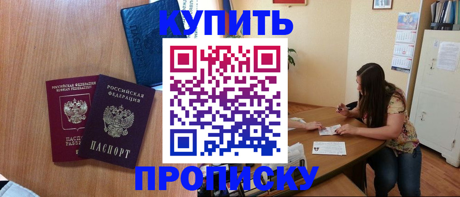 прописка для школы в Моздоке
