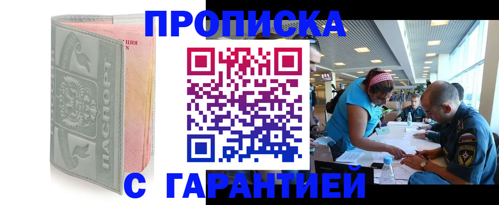 прописка поиск в Моздоке