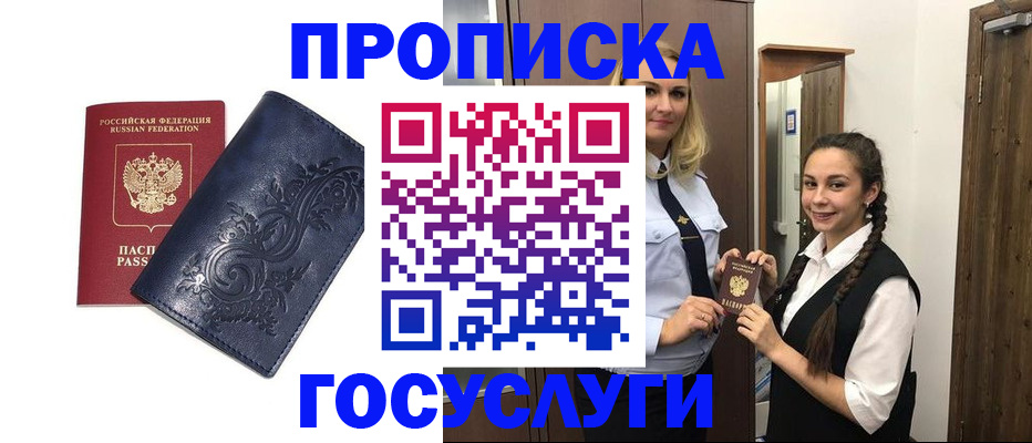 прописка иностранных граждан в Моздоке