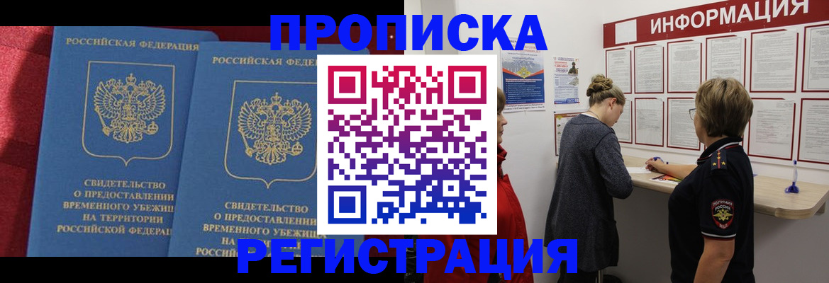 прописка в Моздоке